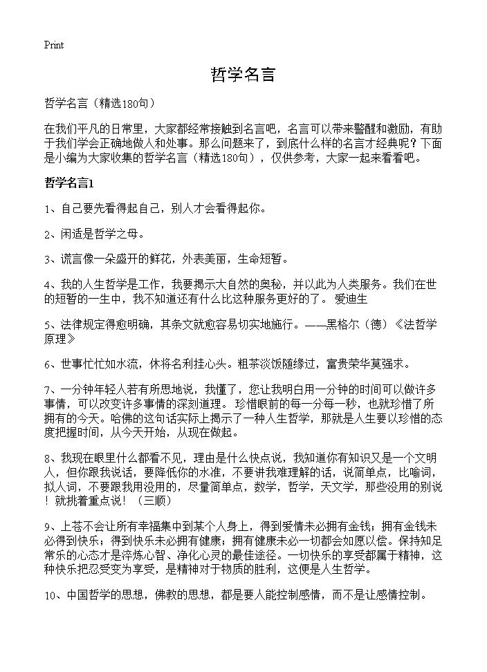 哲学名言180篇