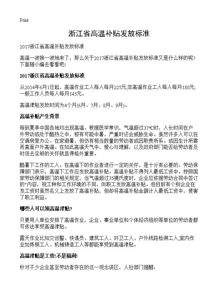 浙江省高温补贴发放标准