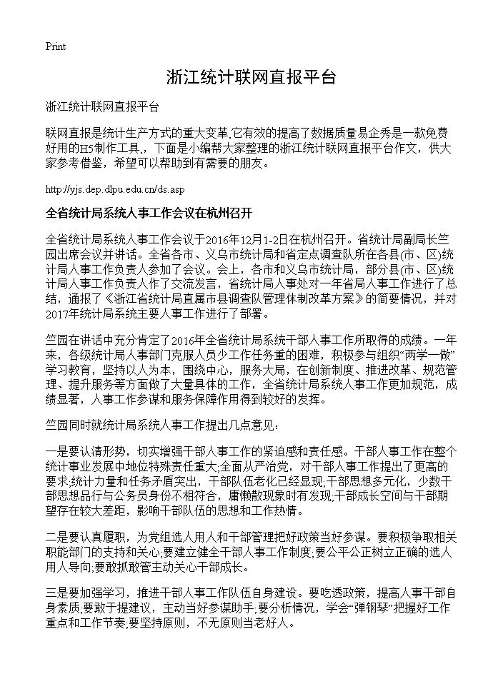 浙江统计联网直报平台