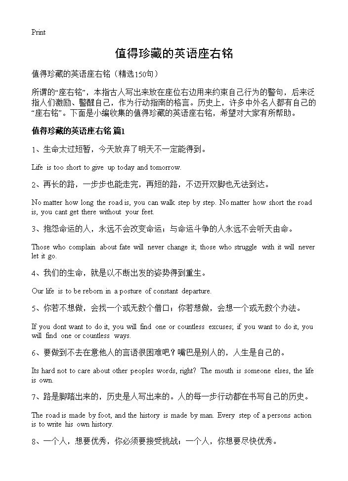 值得珍藏的英语座右铭150篇