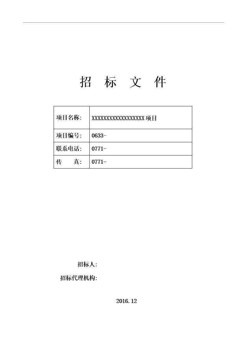 服务类招标文件范本