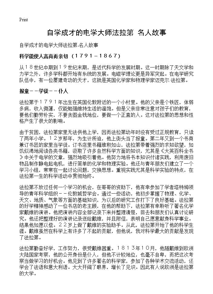 自学成才的电学大师法拉第-名人故事