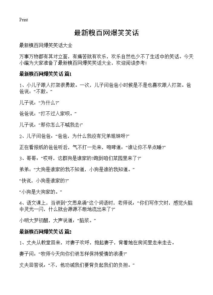 最新糗百网爆笑笑话