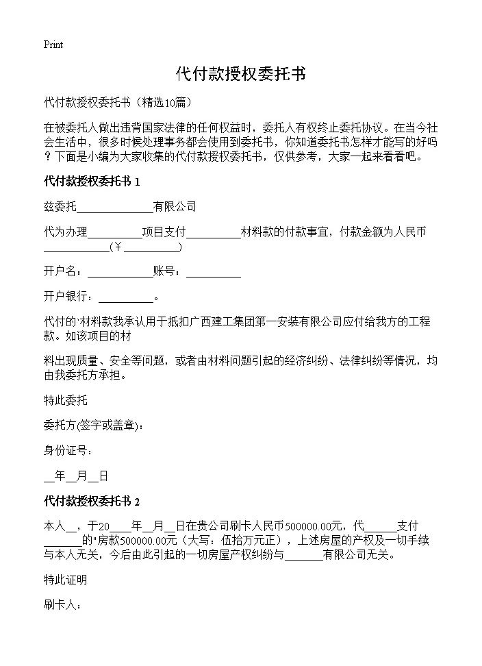 代付款授权委托书10篇