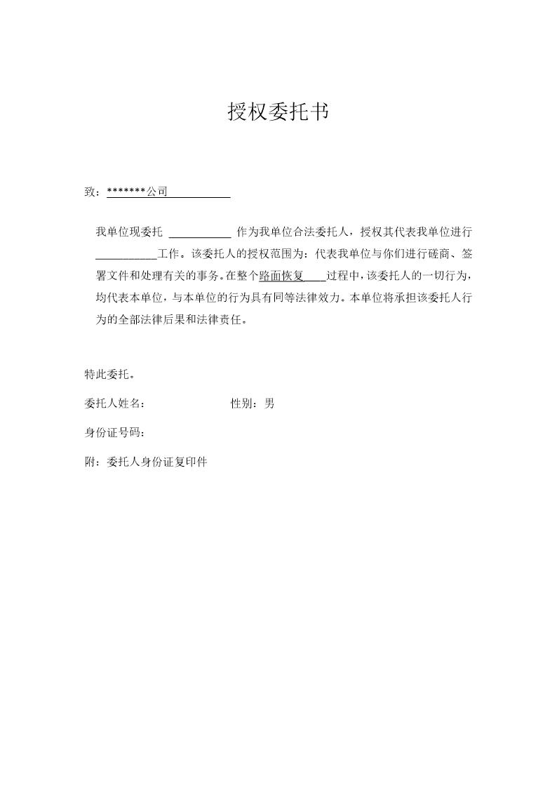 公司授权委托书格式范文