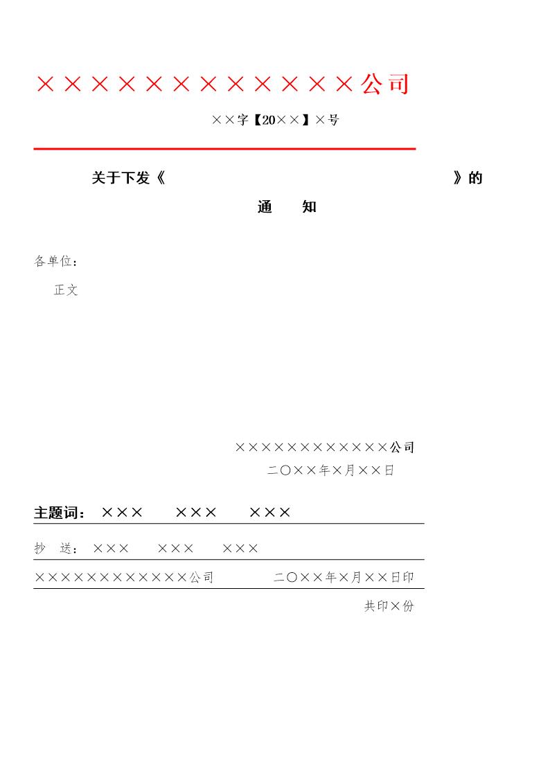 红头文件格式规定 模板