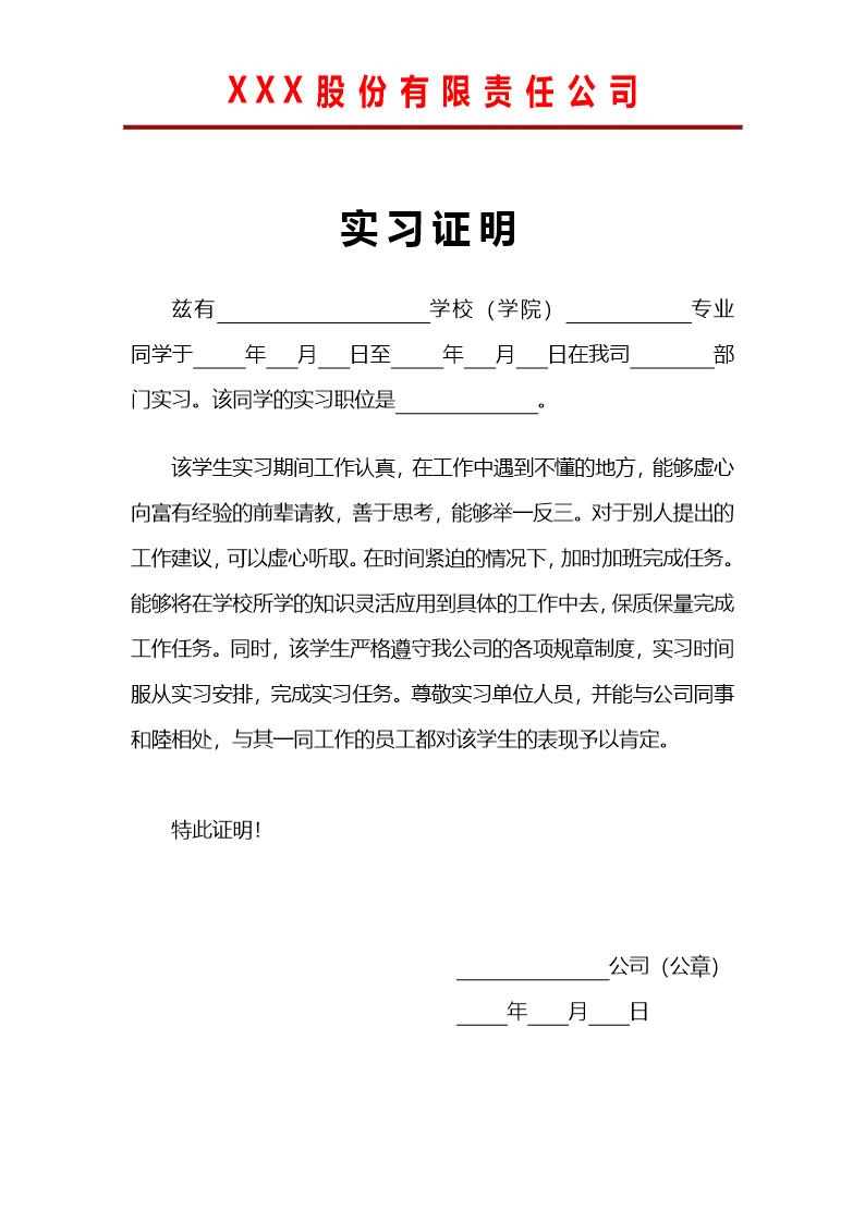 红头文件实习证明word模板