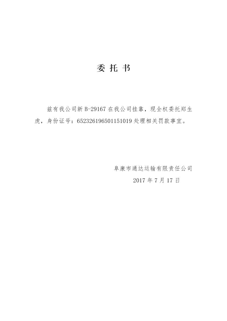 交通罚款委托书