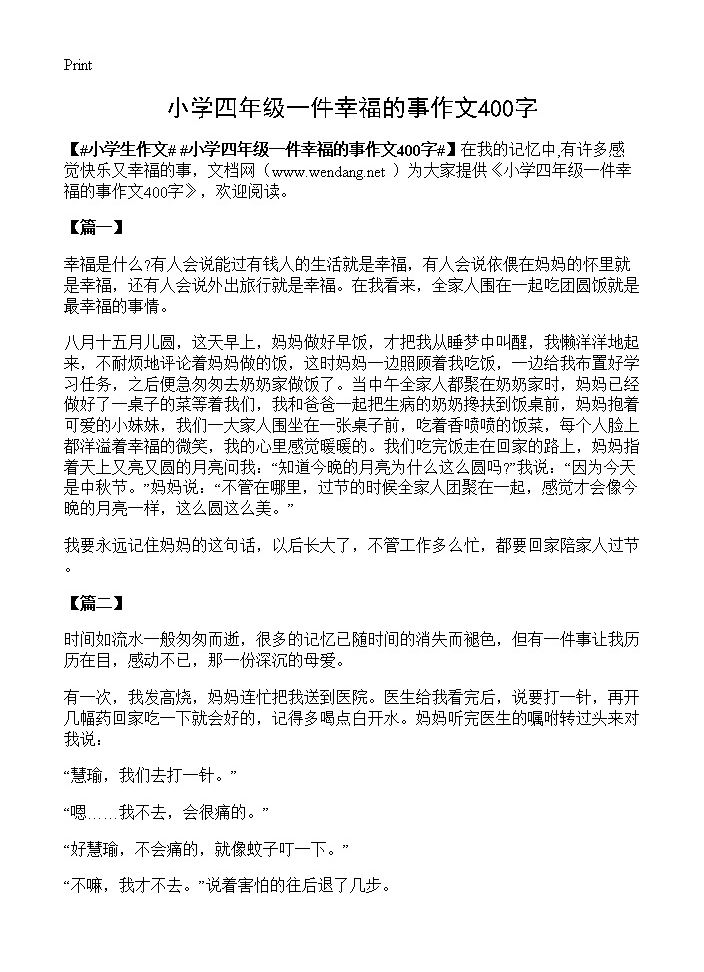 小学四年级一件幸福的事作文400字