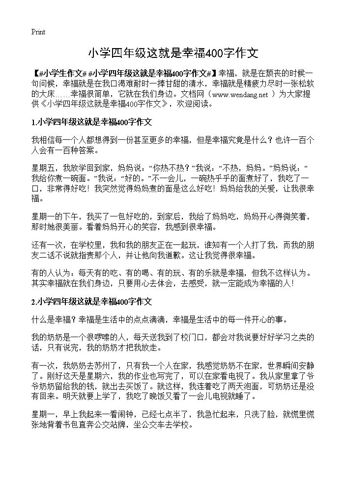 小学四年级这就是幸福400字作文