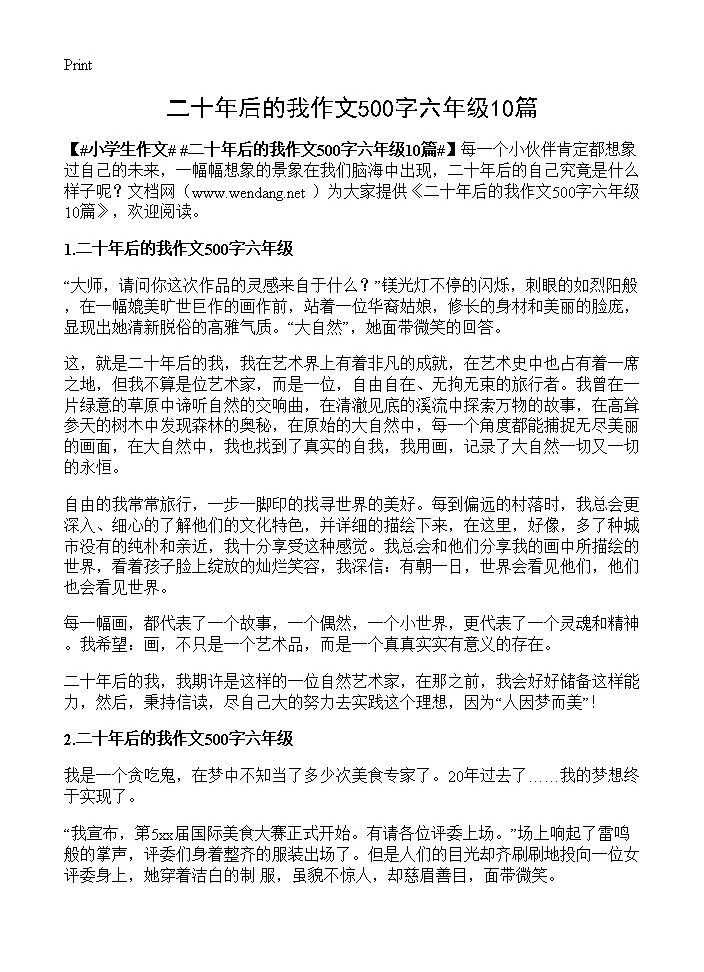 二十年后的我作文500字六年级10篇