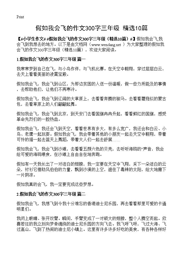 假如我会飞的作文300字三年级10篇