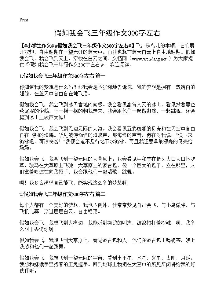 假如我会飞三年级作文300字左右