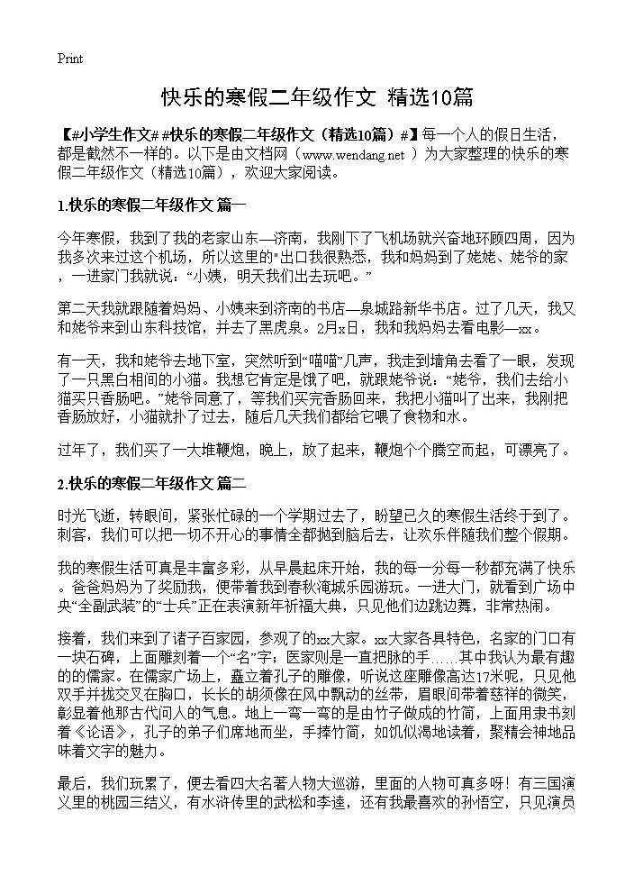 快乐的寒假二年级作文10篇