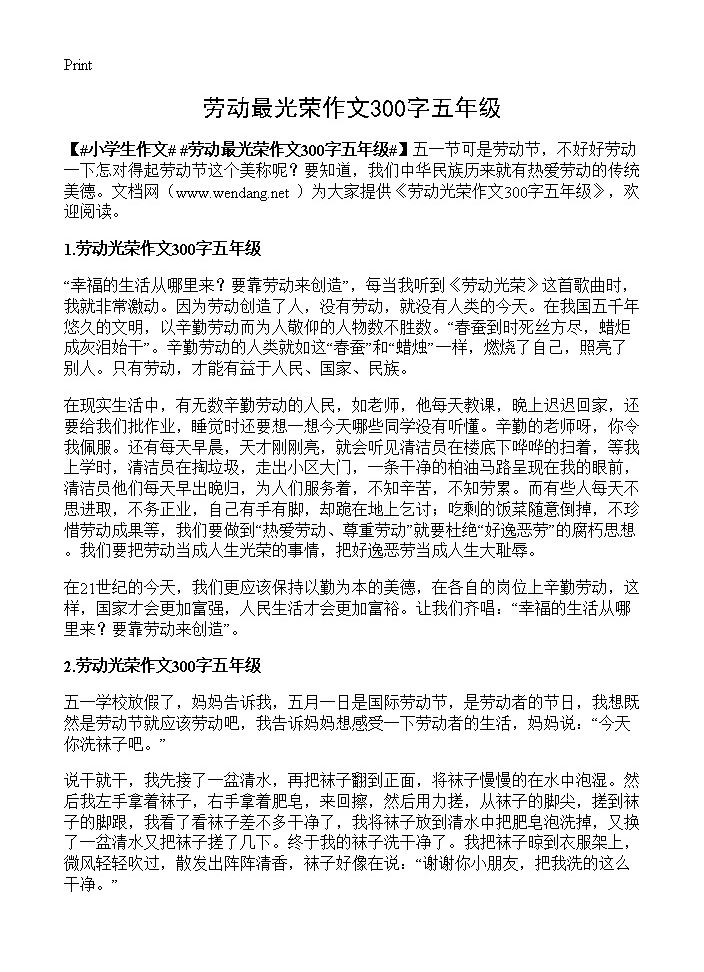 劳动最光荣作文300字五年级