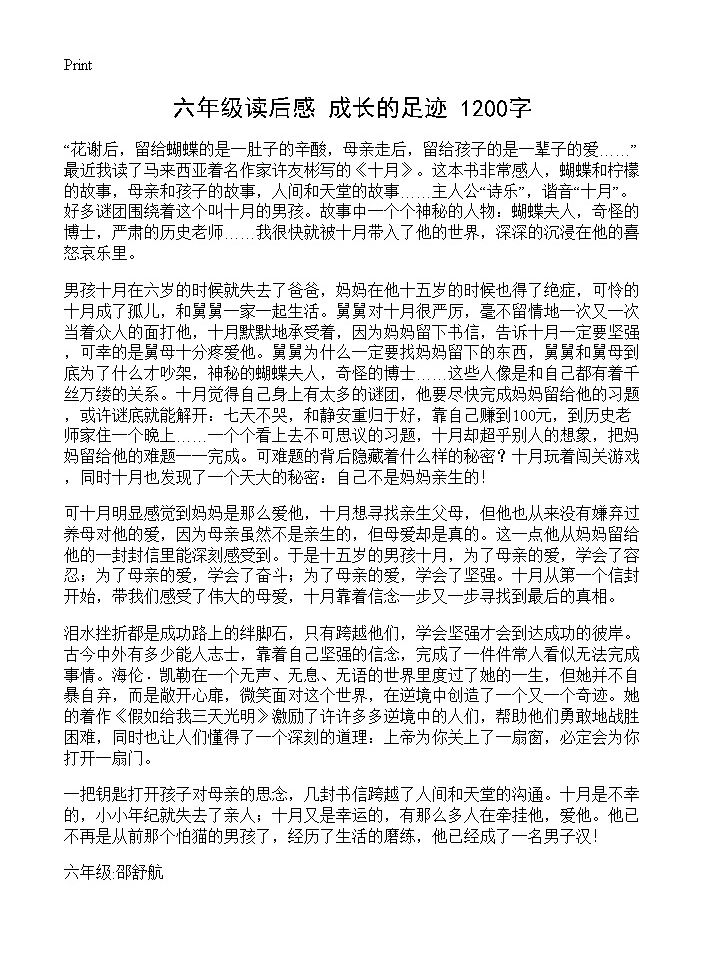 六年级读后感 成长的足迹 1200字