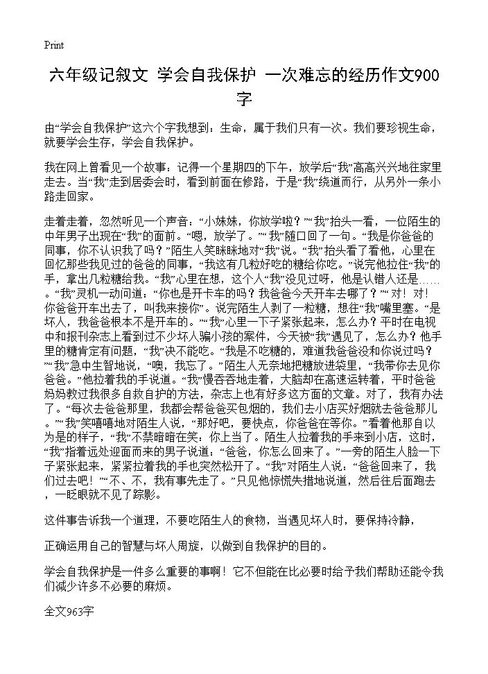 六年级记叙文 学会自我保护 一次难忘的经历作文900字