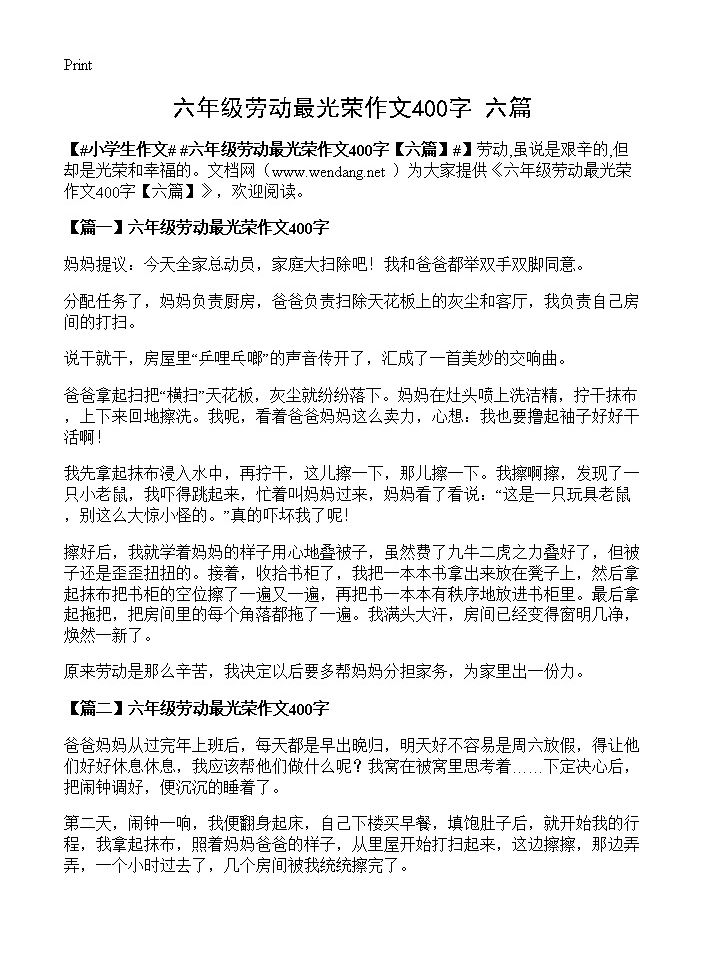 六年级劳动最光荣作文400字