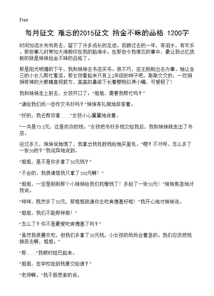 每月征文 拾金不昧的品格 1200字