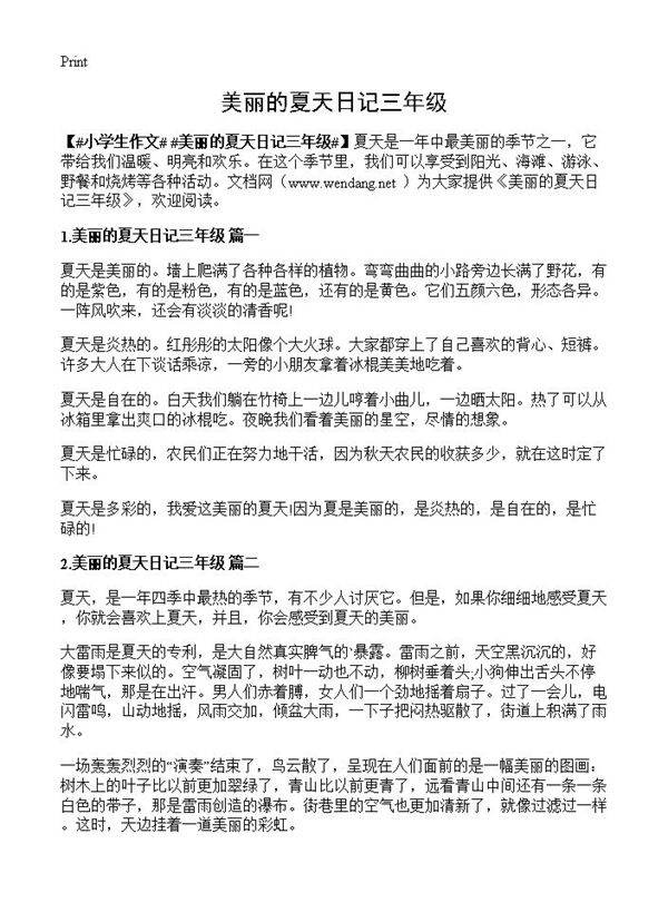 美丽的夏天日记三年级