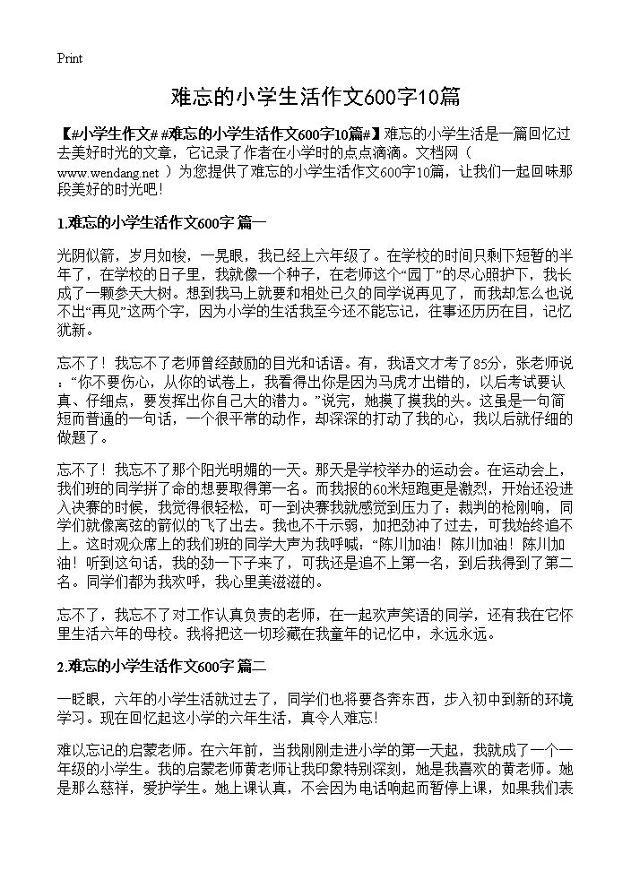 难忘的小学生活作文600字10篇