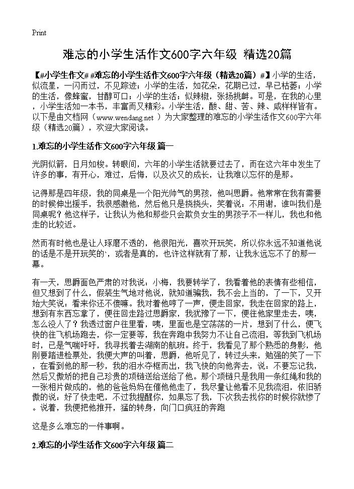 难忘的小学生活作文600字六年级20篇