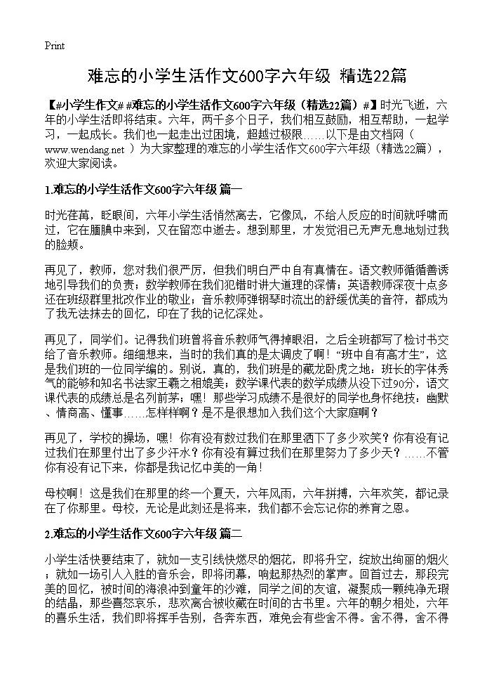 难忘的小学生活作文600字六年级22篇