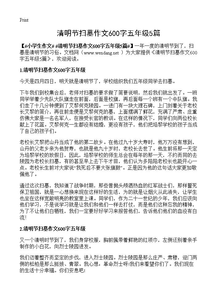 清明节扫墓作文600字五年级5篇