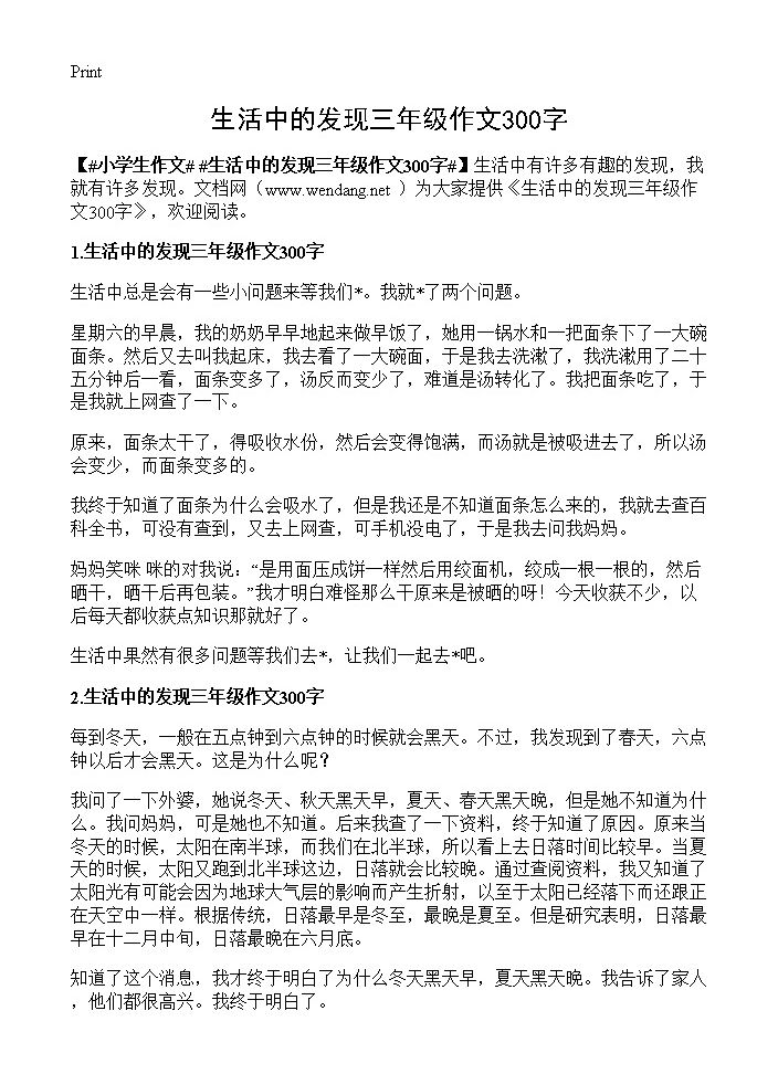 生活中的发现三年级作文300字