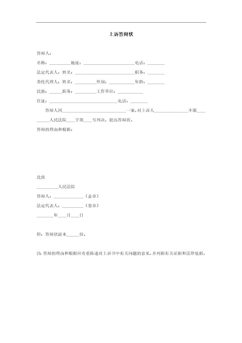 上诉答辩状模板