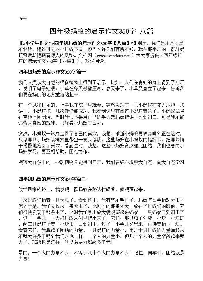 四年级蚂蚁的启示作文350字