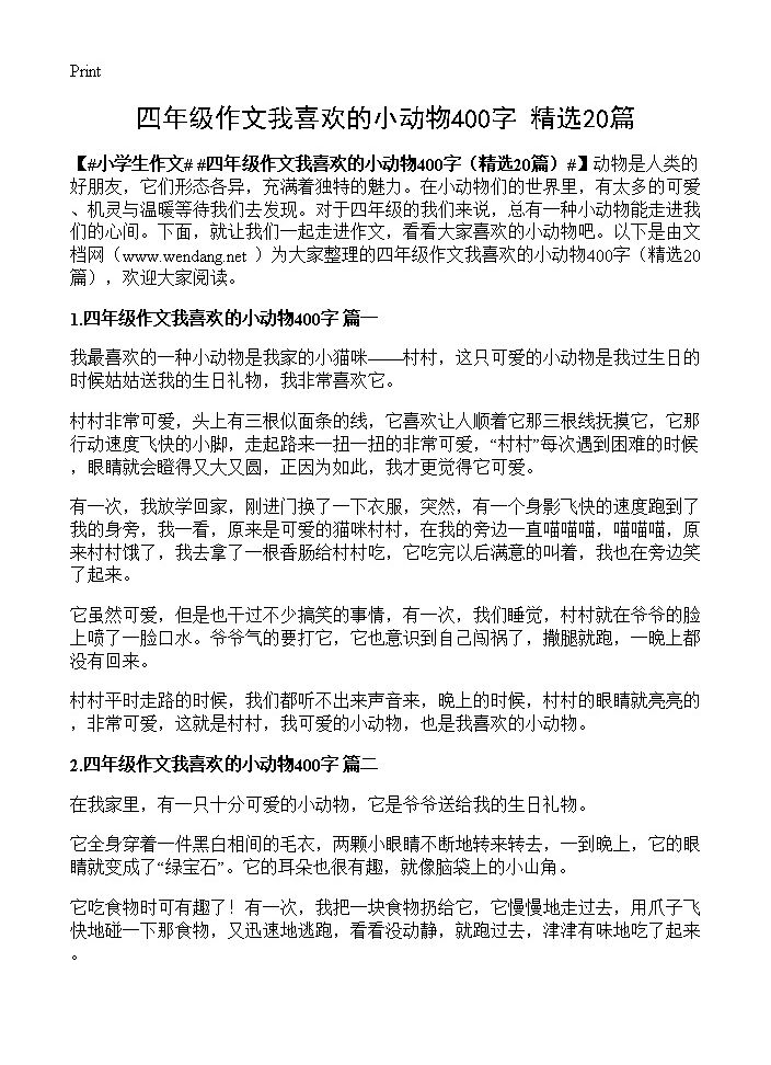 四年级作文我喜欢的小动物400字20篇