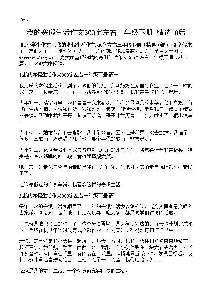 我的寒假生活作文300字左右三年级下册10篇