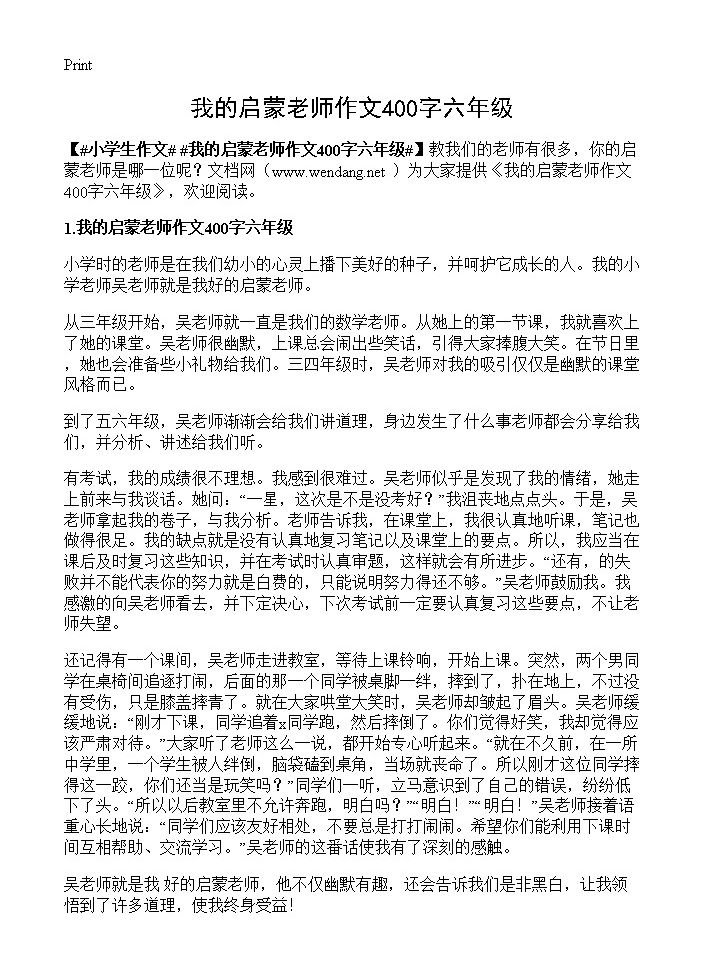 我的启蒙老师作文400字六年级