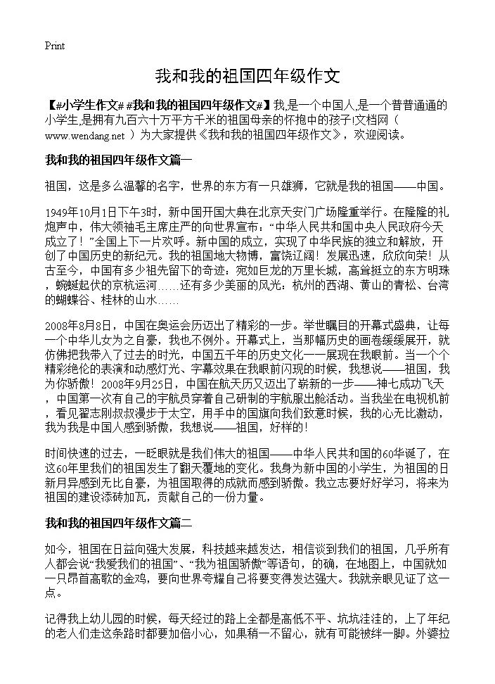 我和我的祖国四年级作文