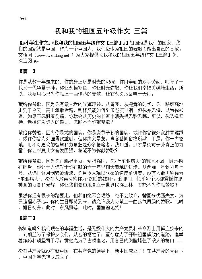 我和我的祖国五年级作文