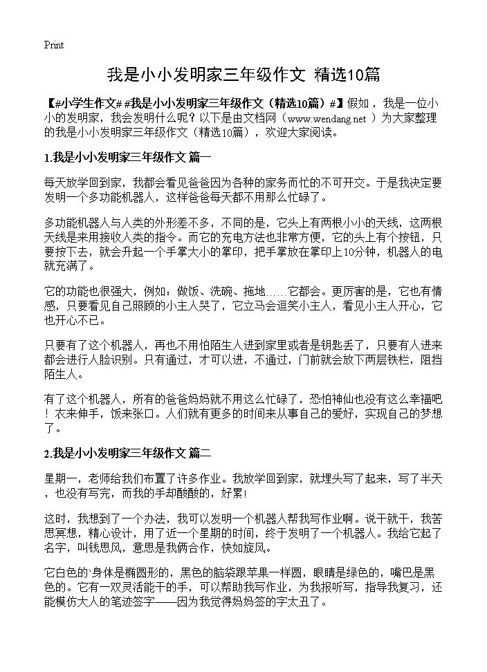 我是小小发明家三年级作文10篇