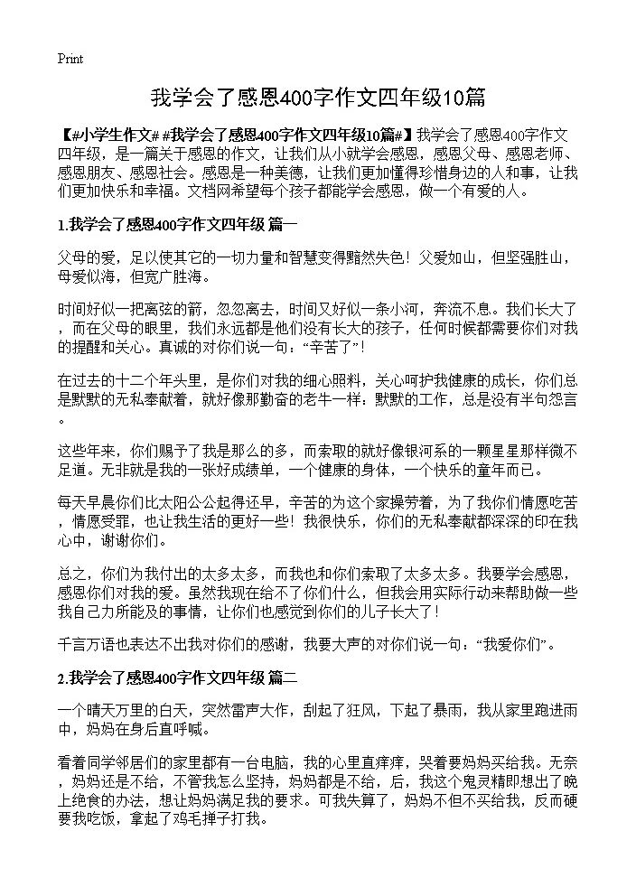 我学会了感恩400字作文四年级10篇