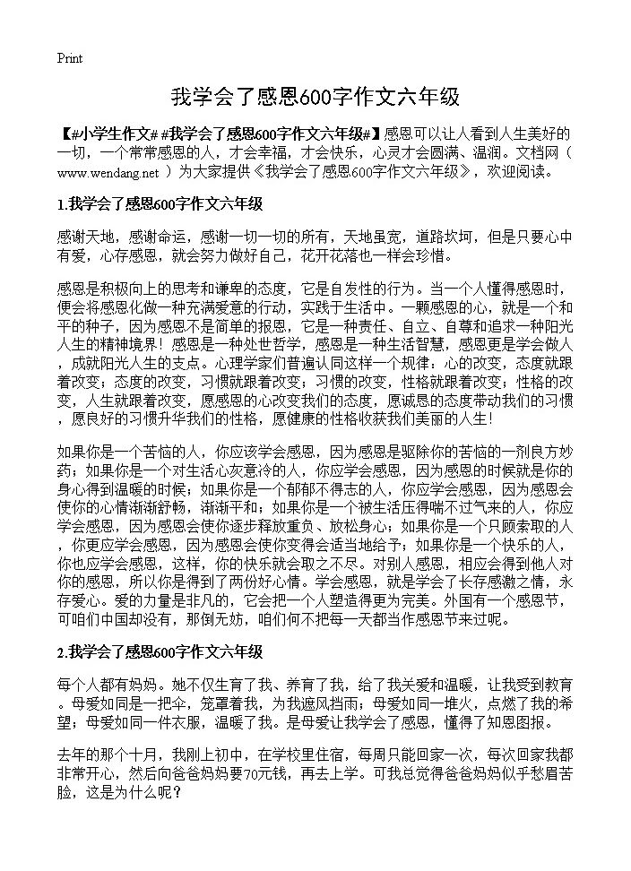 我学会了感恩600字作文六年级