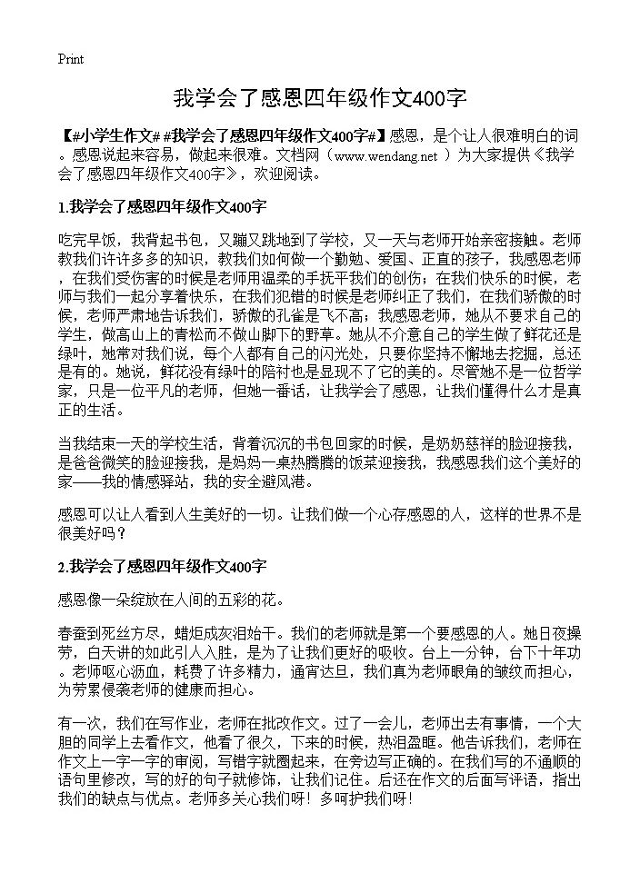 我学会了感恩四年级作文400字