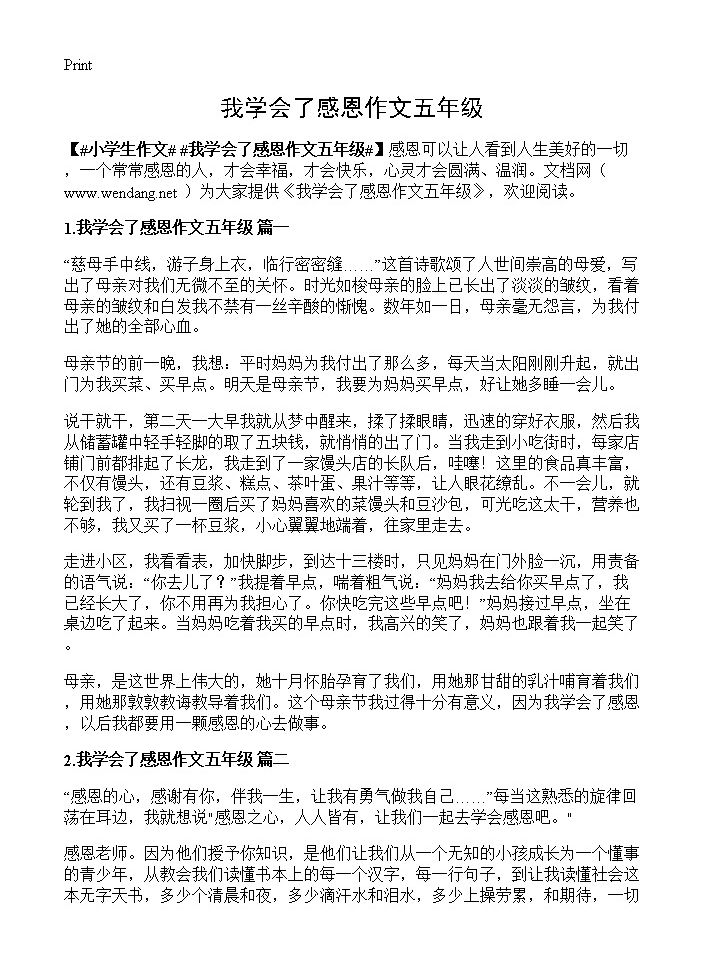 我学会了感恩作文五年级