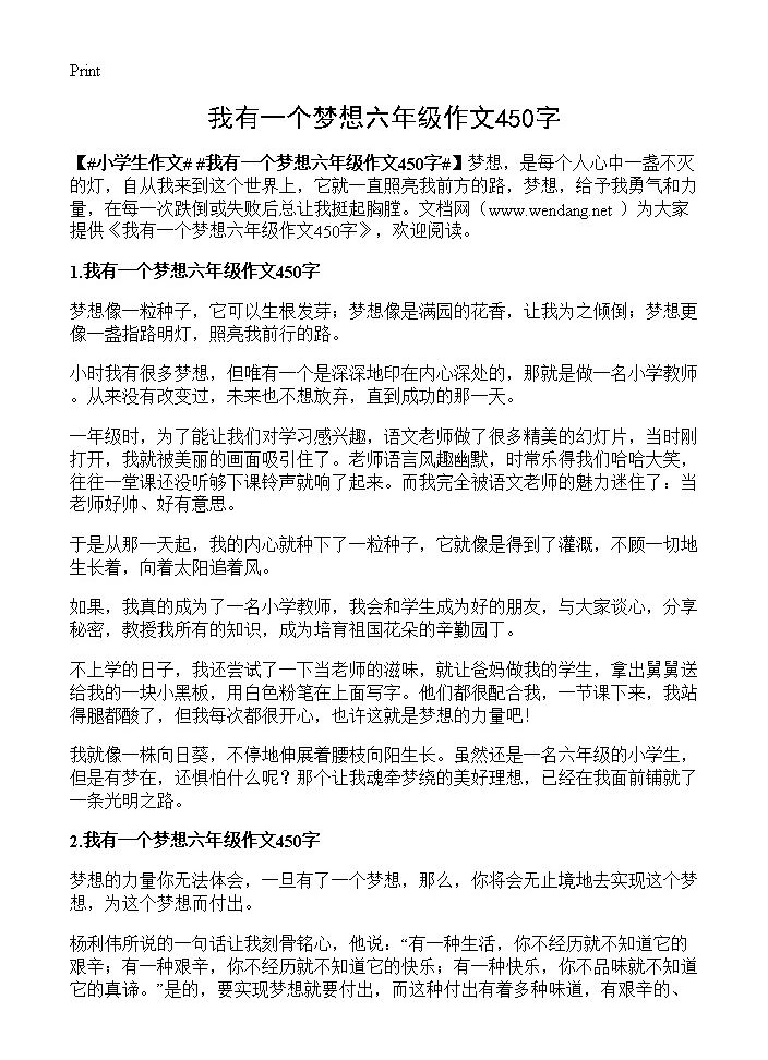 我有一个梦想六年级作文450字