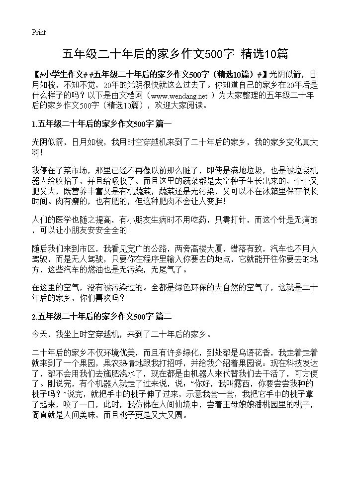 五年级二十年后的家乡作文500字10篇