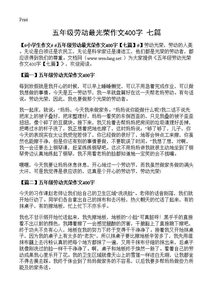 五年级劳动最光荣作文400字