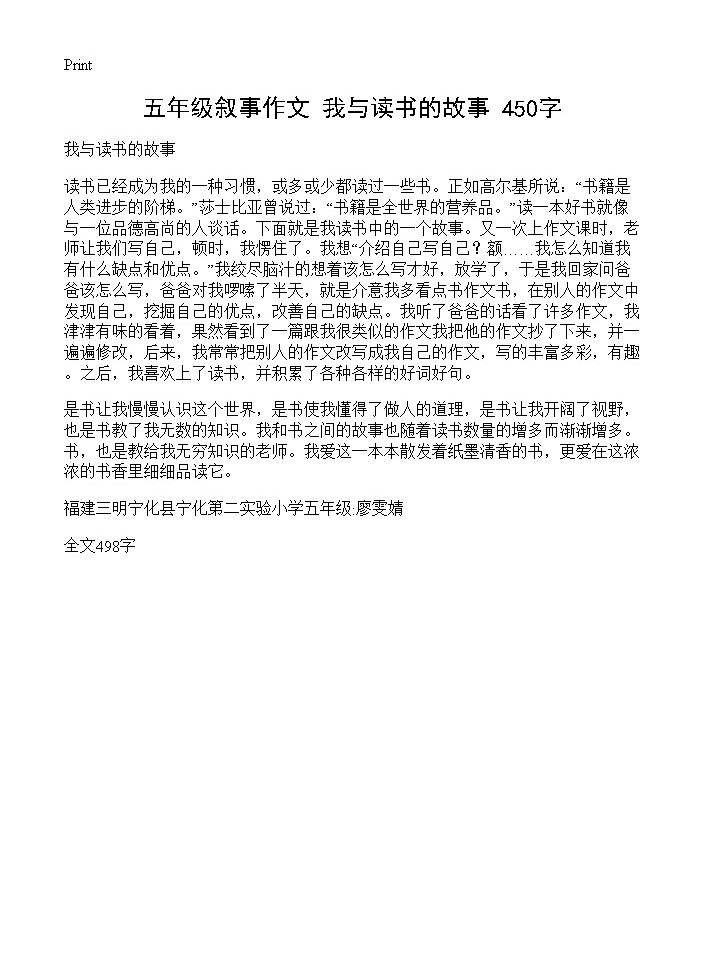 五年级叙事作文 我与读书的故事 450字