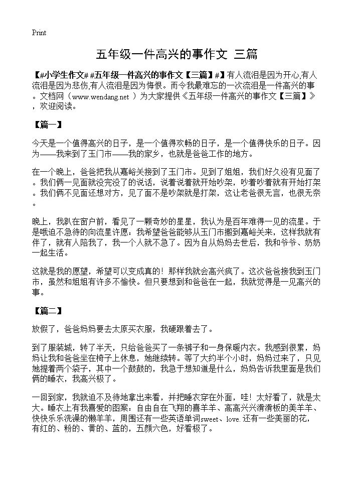 五年级一件高兴的事作文