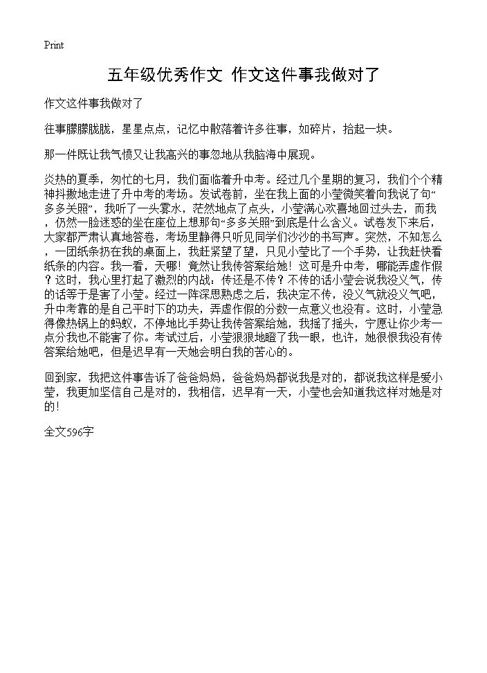 五年级优秀作文 作文这件事我做对了