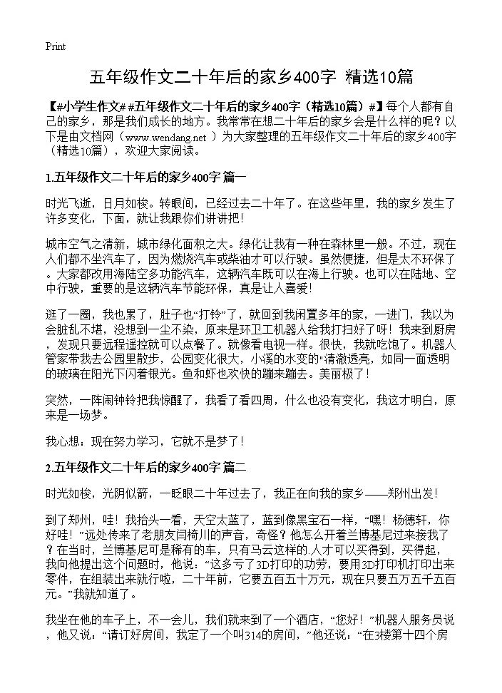 五年级作文二十年后的家乡400字10篇