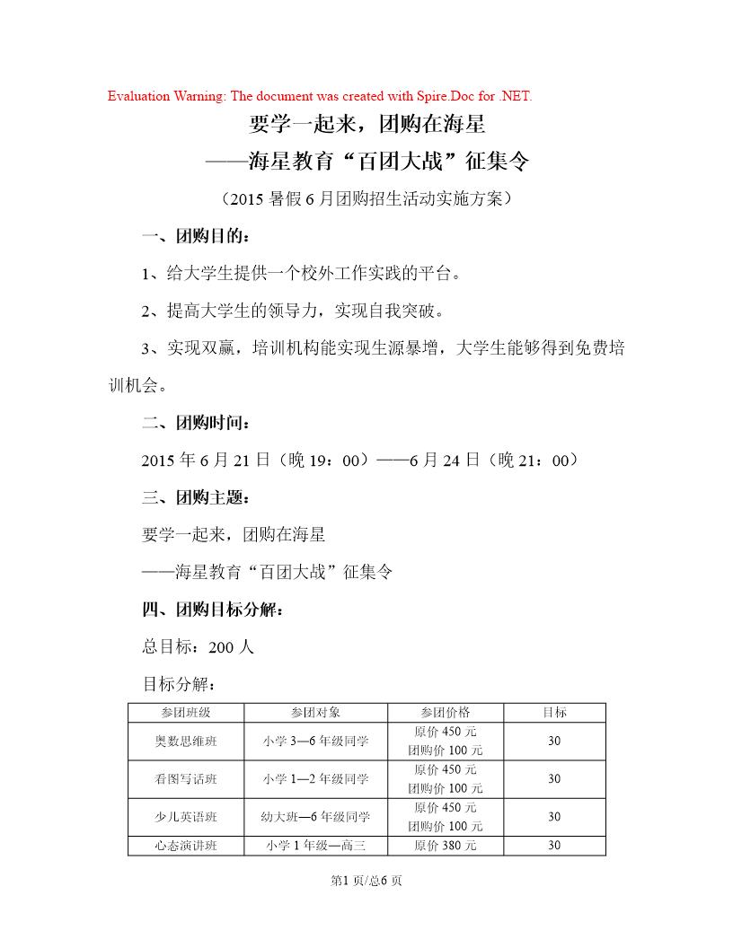 XX教育百团大战方案