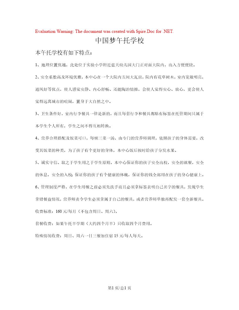 xx教育辅导班午托收费标准